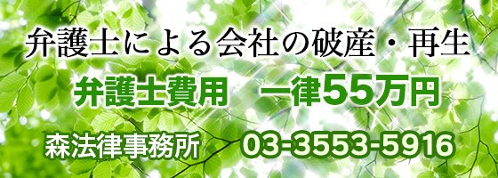 弁護士による会社の破産・再生